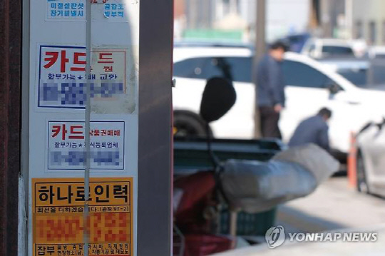 서울 시내 카드 대출 광고. 연합뉴스